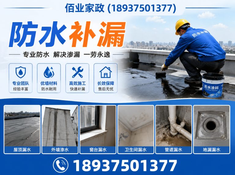平顶山高新技术产业开发区防水补漏展示图
